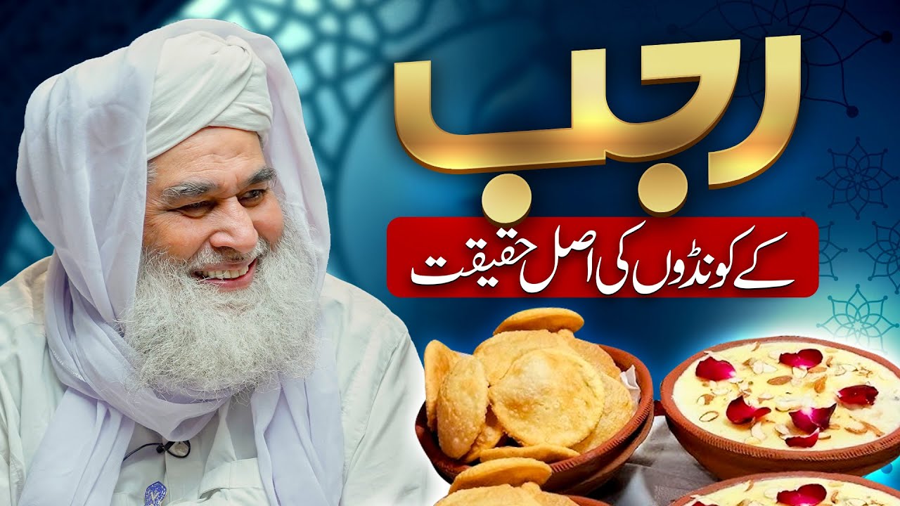 Kundo Ki Niyaz Karna Kaisa? | Kheer Puri Ki Niyaz Ki Haqeeqat | Rajab Ke Kunde In Islam